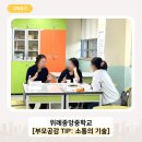 위례중앙중학교 | 학부모 인성교육 후기: 사춘기 자녀 대화법🏠