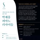 피아니스트 박재홍 리사이틀 이미지