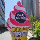 얼음과자24아이스크림세계과자할인점