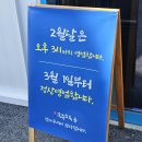 이여사맛집 | 여주 소복소복 확장이전 여주아울렛 근처 맛집, 위치 메뉴 주차 주말 웨이팅 후기