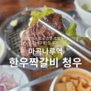 소금나루2014 화장실 | 마곡 점심 맛집 한우짝갈비 청우 육회비빔밥도 맛있는 마곡나루역 고기집