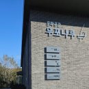 우포나루장재마을 이미지