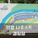 11545-12-25-06 | <25년 06월 2박3일 우리가족 캠핑> 영월 나조스트 캠핑장