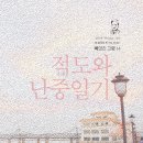 빼앗긴 고향 14호 ISBN 신청 이미지