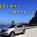 대경렌트카 이미지