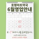 호평마트약국 이미지