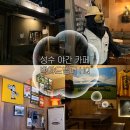 백야드빌더 - 성동구 광나루로 152 | [성수 야간 카페] 뚝섬 힙스터 성지 '백야드빌더 HQ' 솔직후기 분위기 완내스🤍