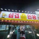 삼겹천왕 이미지