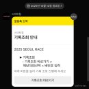 환희기업(주)달성지점 | 오늘도 기록 경신! PB맛집 서울레이스 2025 기록 조회 방법, 후기