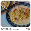 삼산 가성비 맛집 롤링파스타 울산삼산점