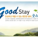 굿스테이 이미지