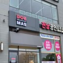도스마스나주 이미지