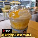 메가커피 망고파인코코스무디 칼로리 가격 맛 메뉴추천