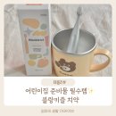 한결어린이집 | 🥭어린이집 등원 준비물 필수템, 블랑키즐 아기 고불소 치약 후기🍎