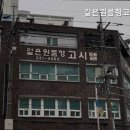 길은원룸형고시텔