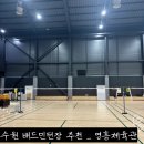 두댐이공원내 배드민턴장 앞 | 수원 실내 배드민턴장 추천 _ 영흥체육관 평일 방문 후기