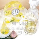 부케 말리기 신부 선물 추천 베르세종 드라이 플라워 꽃집