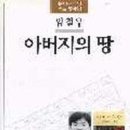＜2026-70-80년대 한국의 문학 17＞ : 임철우의 ＜아버지의 땅＞과 ＜직선과 독가스＞ 이미지