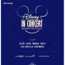 킹(king)뽑기 멀티존 | 26.04.26 콘서트 디즈니 인 콘서트〈Beyond the Magic〉 - 화성 후기