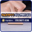 한솔행정사사무소 이미지