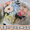 금곡2천 | 수원 꽃집 , 졸업식 꽃다발 후기 : 꽃블리 금곡 호매실점