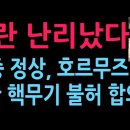 속보! 백악관 "미중 정상, 호르무즈 개방·이란 핵무기 불허 합의" (2026.5.14) 성창경TV 이미지