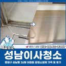 중원-26 | 성남이사청소, 중원구 성남동 26평 아파트 집청소업체 가격 및 후기