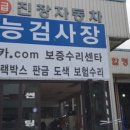 진장종합정비공업사 이미지