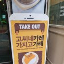 고씨네 서울여대점 | 공릉동 맛집 고씨네카레 서울여대점 포장후기