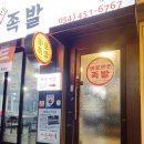 바로만든족발원평점 이미지