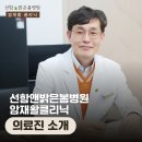 선함앤밝은봄병원 이미지