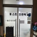 베스트프렌 독 이미지