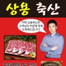 상용축산 이미지