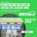 네이쳐스영 창원점