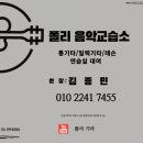 폴리음악교습소
