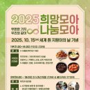 실로암시각장애인복지관 | 실로암시각장애인복지관, ‘2025 희망모아 나눔모아’ 장애인식개선축제 개최