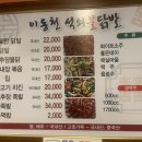 이동천석쇠불닭발 이미지