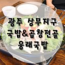 웅래국밥 이미지