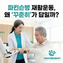 내포119안전센터 - 좌 | 파킨슨병 환자,집에서 할 수 있는 재활 운동이 있을까요? 🧠 -[더편한방문재활운동센터]