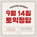 영진Art&Design | [공지] 9월 14일 토익 정답 LC