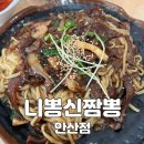 니뽕신짬뽕 이미지