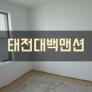 태전대백맨션(2차)경로당 | 대구 북구 도배 칠곡 태전 대백 맨션2차 인테리어시공후 도배장폭합지시공후기