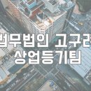 법무사임정관