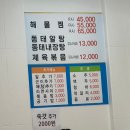 만석공원 맛집 대왕동태 알곤이찜 포장