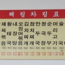 혜림분식