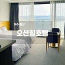 이마트24 여수오션힐점((주)호레나) | 여수 돌산 오션뷰 가성비 숙소 오션힐호텔 디럭스트윈룸 후기