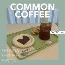 [부산 문현] 커먼커피: 문현동 핸드드립 카페 테린느 맛집 ☕️ 솔직후기