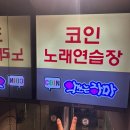 조아 코인노래연습장 이미지