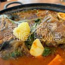 오래요감자탕