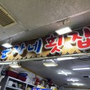 순자네횟집 - 부평구 장제로351번길 14 | 속초 수산시장 횟집｜'순자네 횟집' 회·매운탕 내돈내산 후기